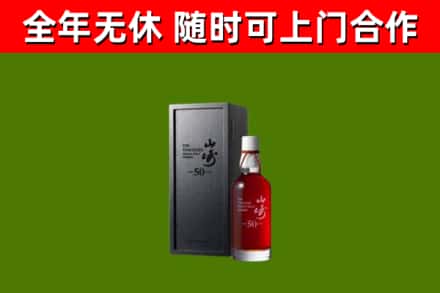 衡阳烟酒回收50年山崎洋酒.jpg