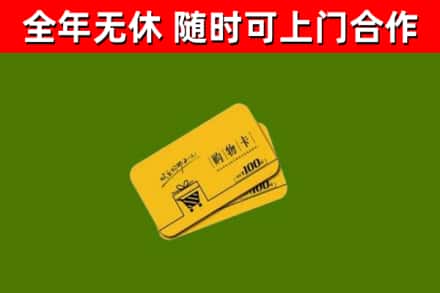 衡阳烟酒回收购物卡.jpg