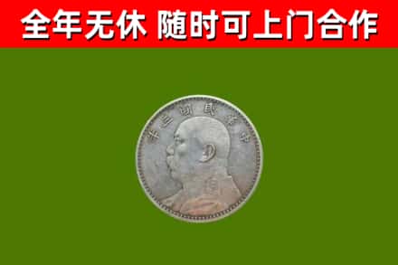 衡阳烟酒回收袁大头.jpg