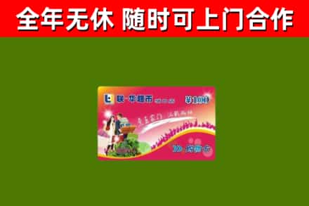 衡阳烟酒回收超市卡.jpg